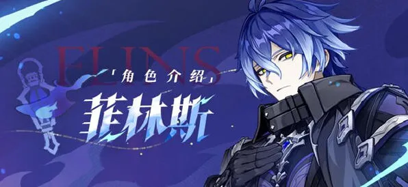 原神菲林斯命座专武抽取详解