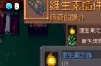 元气骑士前传：维c机甲掉落装备教程
