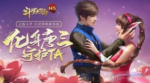 斗罗大陆h5挚爱重生活动参与指南