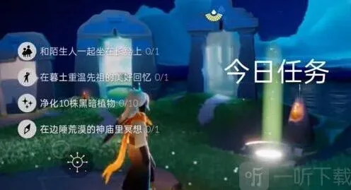 《光遇》6.30每日任务完成教程