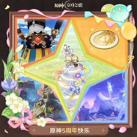 原神五周年生日兑换码全攻略