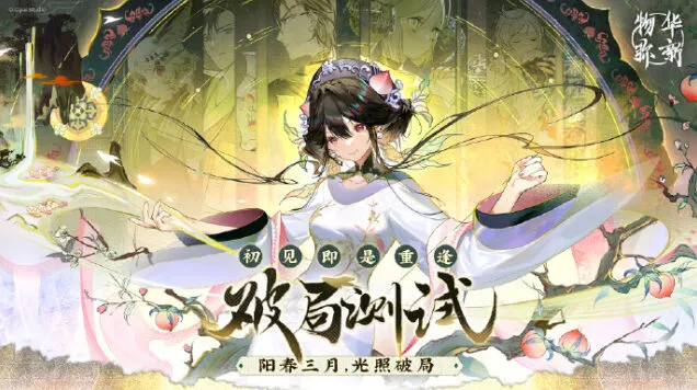 物华弥新抽卡机制介绍详解