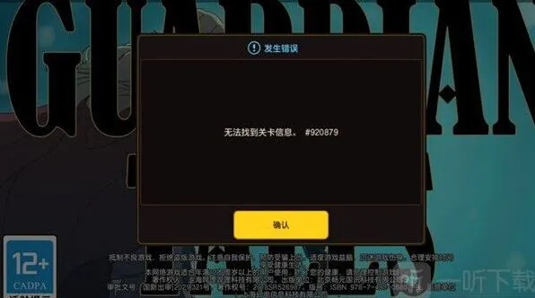 异常无法找到关卡信息解决流程