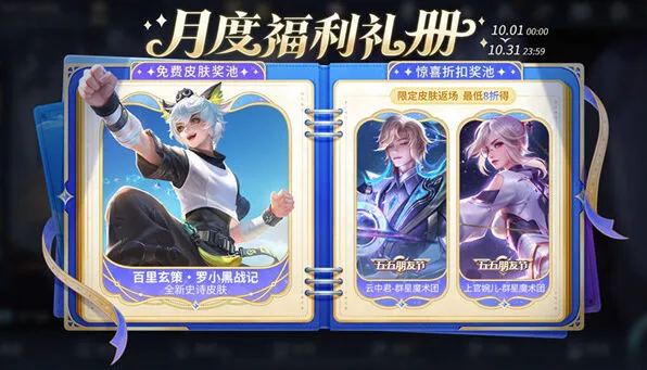 《王者荣耀》百里玄策罗小黑联动皮肤获取方法分享