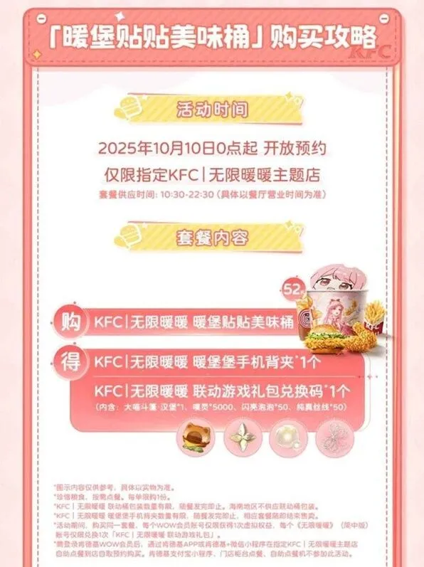 肯德基联动内容一览：无限暖暖