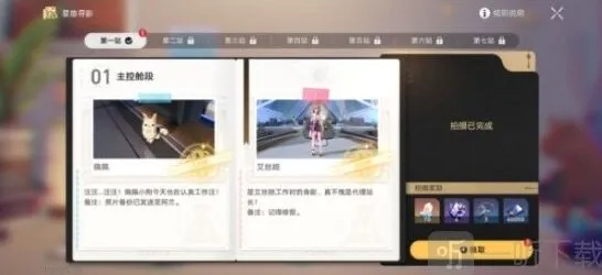 崩坏星穹铁道 星旅寻影教程