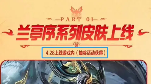 英雄联盟兰亭