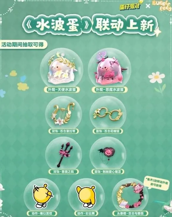 蛋仔派对水波蛋皮肤获取步骤