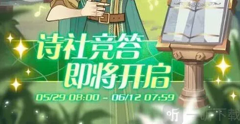 《剑与远征》诗社竞答第七天答案完整版