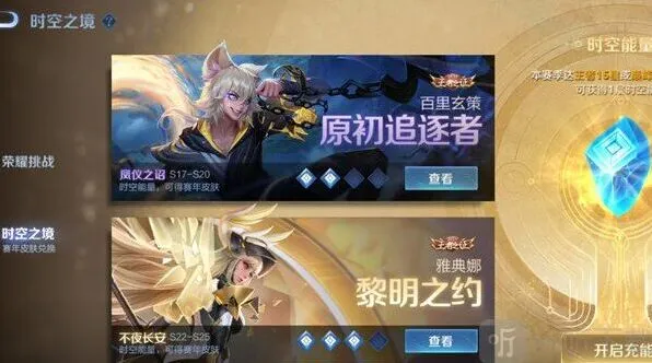 王者荣耀时空能量充能用途详细解析