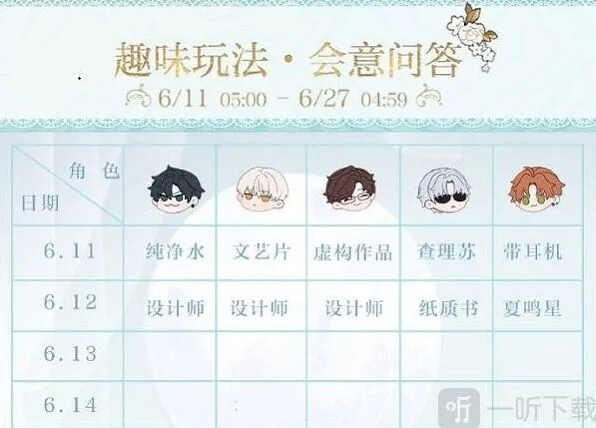 《光与夜之恋》会意问答第三天答案参考