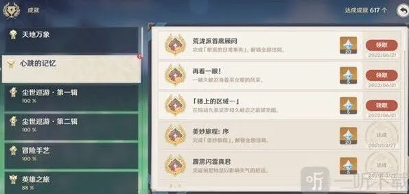 《一路》：久岐忍邀约任务成就教程