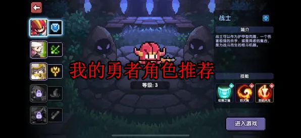 我的勇者职业推荐攻略
