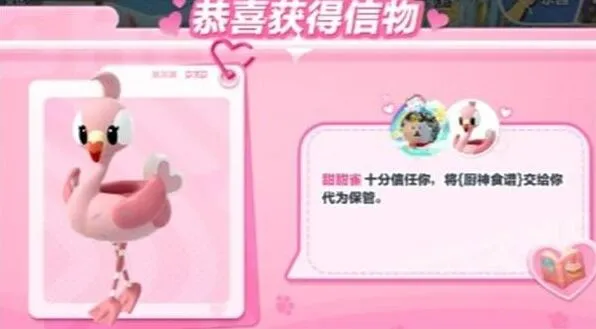 《蛋仔派对》获取甜甜雀信物攻略