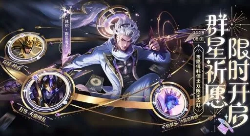 王者荣耀群星祈愿活动详细玩法