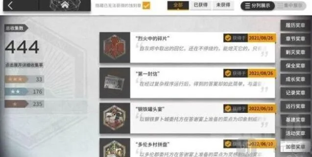《明日方舟》隐藏蚀刻章分享