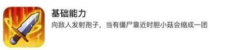 《植物大战僵尸2》：胆小菇新植物技能全攻略
