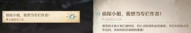 《无限暖暖》丰收季隐藏任务侦探小姐流程