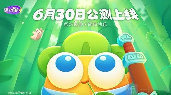 保卫萝卜4最新兑换码免费领取流程