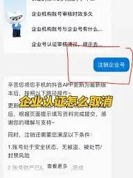 《抖音》抖音号变成企业号调回方法