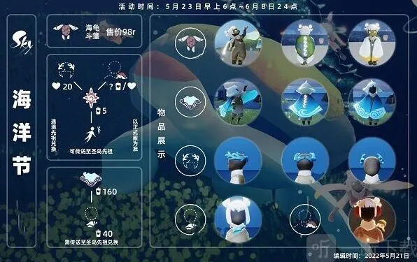 光遇2022海洋节兑换商店评测