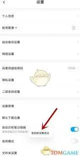 百度网盘锁屏设置操作详解