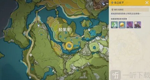 《原神》台上台下世界任务指引建议攻略
