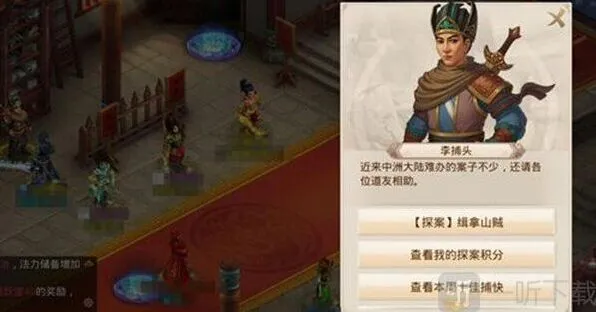 一路缉拿山贼探案任务步骤详解