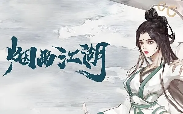 烟雨江湖丹药系统全指南