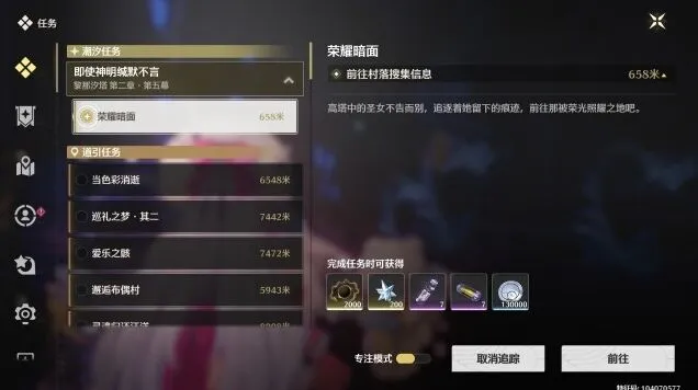 鸣潮：黎那汐塔食谱获取技巧