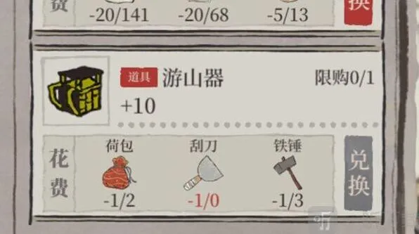 《江南百景图》刮刀获取方法说明