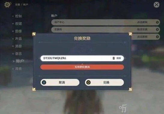 原神：2.7兑换码最新2022