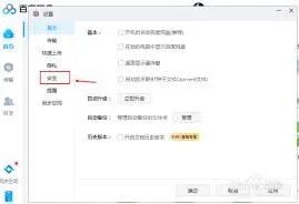 百度网盘如何设置自动锁定时间详细教程