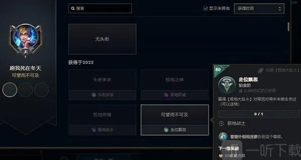 英雄联盟可望而不可及成就玩法解析