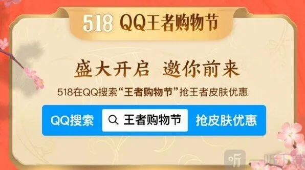 《王者荣耀》518购物节活动参与方法攻略