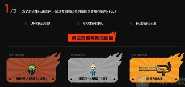 穿越火线风暴眼第二话有奖答题答案