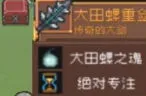 《元气骑士前传》巨型沼泽螺装备掉落玩法