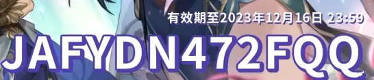 崩坏星穹铁道1.6前瞻兑换码信息