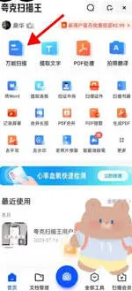 夸克夸克扫描王文件存放在哪里完整教程