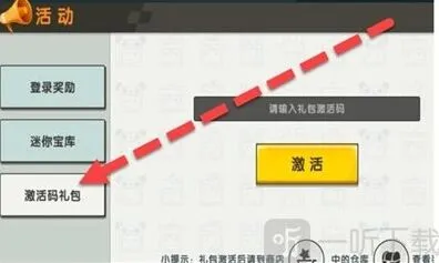 《迷你世界》激活码分享12月11日