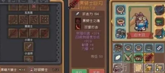 《元气骑士前传》黑骑士巨刃教程