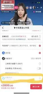 抖音月付为何显示本订单不支持情况说明