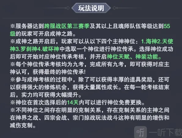 成神之路玩法规则分享《斗罗大陆》
