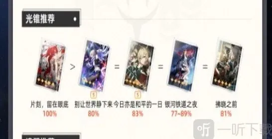 崩坏星穹铁道银枝