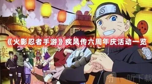 《命运》六周年庆活动指南分享