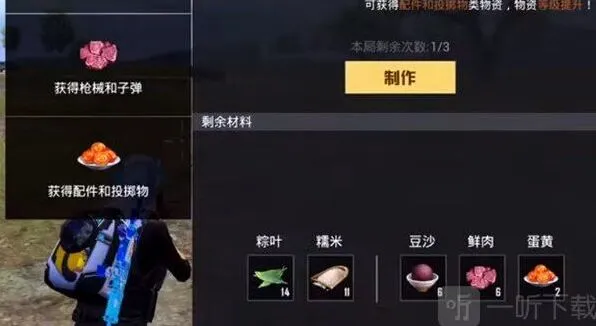 和平精英粽子配方完整解析