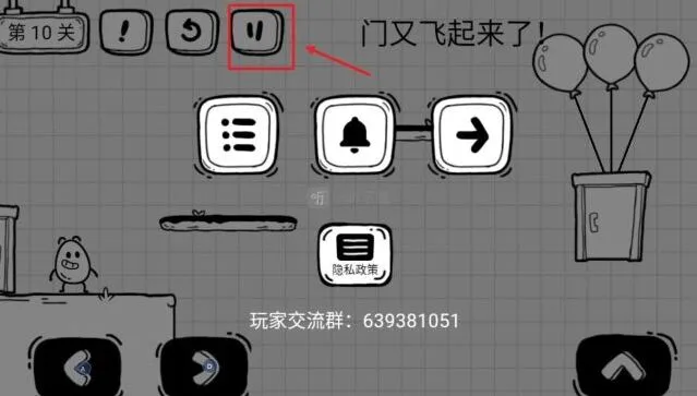 茶叶蛋大冒险第十关 门又飞起来了玩法攻略