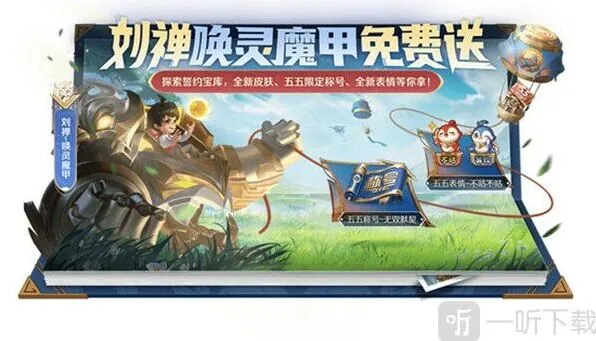 王者荣耀誓约能量获得方法 五五誓约宝库活动流程