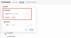 《钉钉》审批流程模板创建方法