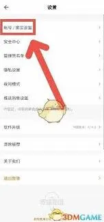 《知到》：绑定微信账号完整步骤